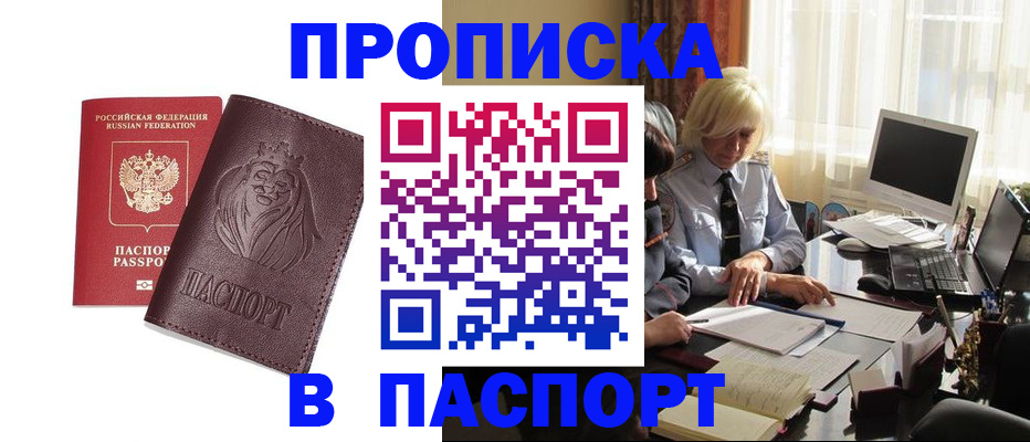 прописка в квартире в Сясьстрое