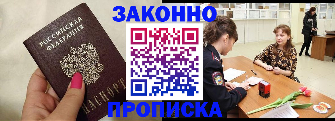 временная прописка в Сясьстрое